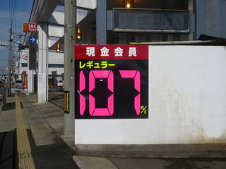 ガソリンスタンド壁面価格表示看板
